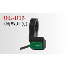 OL-D15電動車組合開關