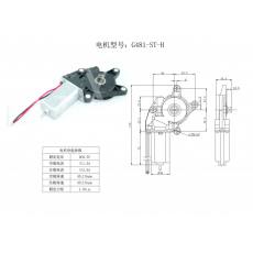 G481-ST-H 汽車玻璃升降器電機