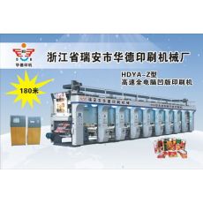 HDYA-Z型高速電腦套色凹版印刷機(jī)