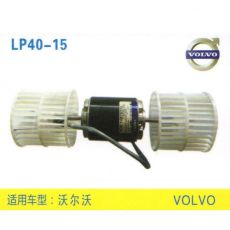 LP40-15 挖機 汽車暖風電機