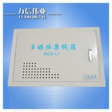 多媒體集線箱 RCD-L-3 RCD-L系列多媒體信息箱