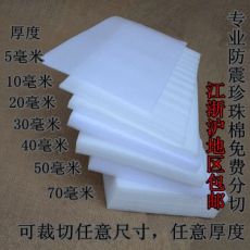 泡沫材料包裝棉epe珍珠棉防震氣泡膜塑料 珍珠棉50MM