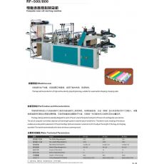 RF-500/800電腦連卷背心制袋機(jī)