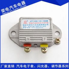 中巴黃河長(zhǎng)征JFT149G/JFT249G 電子調(diào)節(jié)器14V/28V 1500W