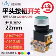 正品江陰長江電器22mm平頭或自鎖按鈕LA38-11(S)/209B/208B紅綠黃